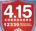 先锋微远国家全民安全教育抽最少1元微信红包奖励