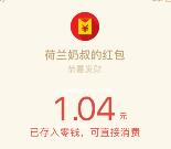 荷兰奶叔公众号关注有礼抽取最少1元微信红包奖励