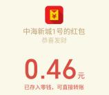 中海新城1号关注送随机金额微信红包奖励 数量有限