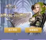 当乐下载龙魂之剑app手游试玩送3-7元微信红包奖励