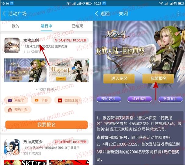 当乐下载龙魂之剑app手游试玩送3-7元微信红包奖励