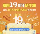 富国基金微管家19周年庆生趴抽1-188元微信红包奖励