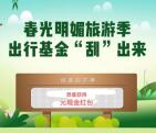 麦芽贷生活圈春游刮刮卡抽奖送1-200元微信红包奖励