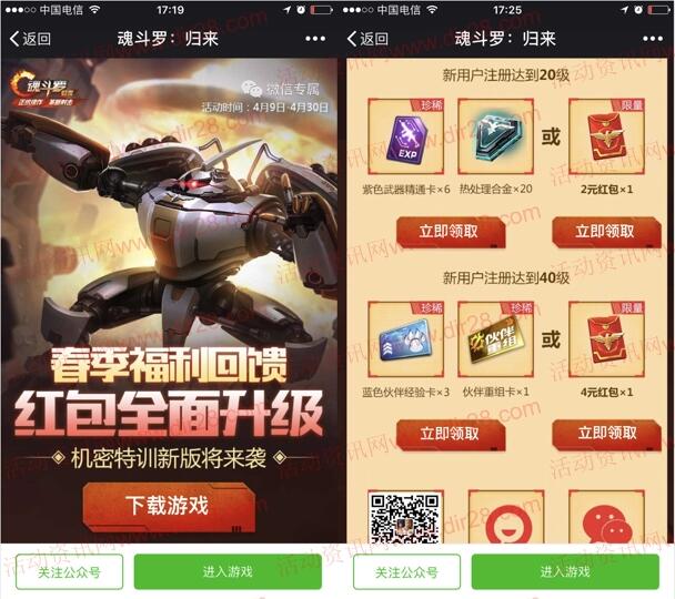 魂斗罗春季福利app手游试玩领取2-8元微信红包奖励