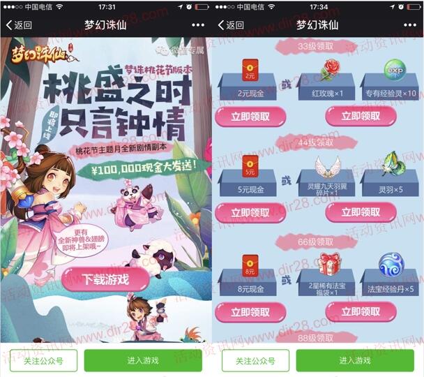 梦幻诛仙桃李之时app手游试玩送2-25元微信红包奖励