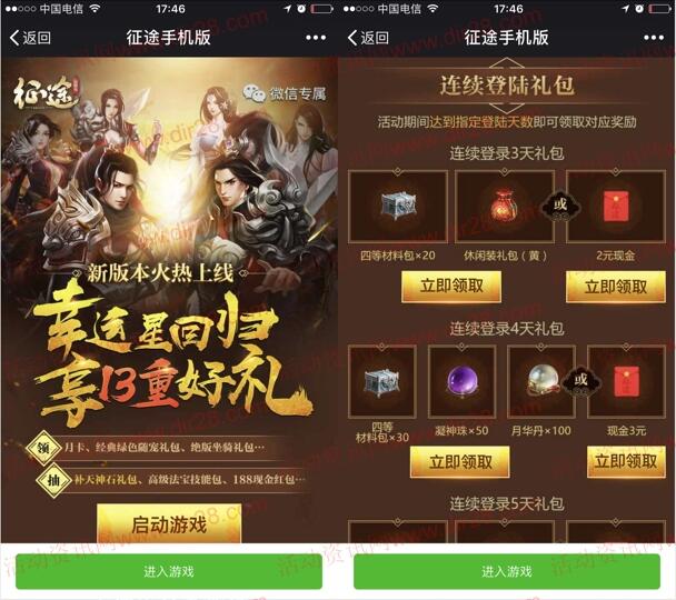 征途幸运星app手游连续登录领取2-40元微信红包奖励