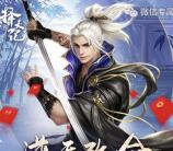 择天记新的一期app手游试玩领取4-62元微信红包奖励