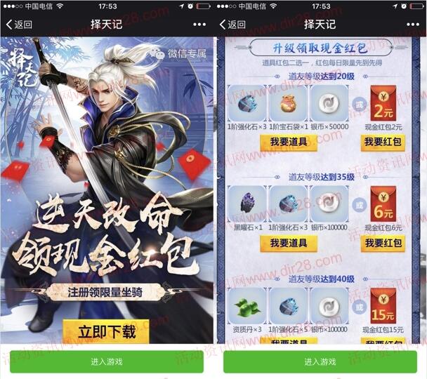 择天记新的一期app手游试玩领取4-62元微信红包奖励