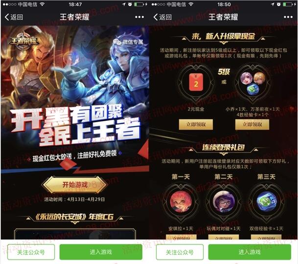 王者荣耀开黑有团聚app手游试玩送2元微信红包奖励