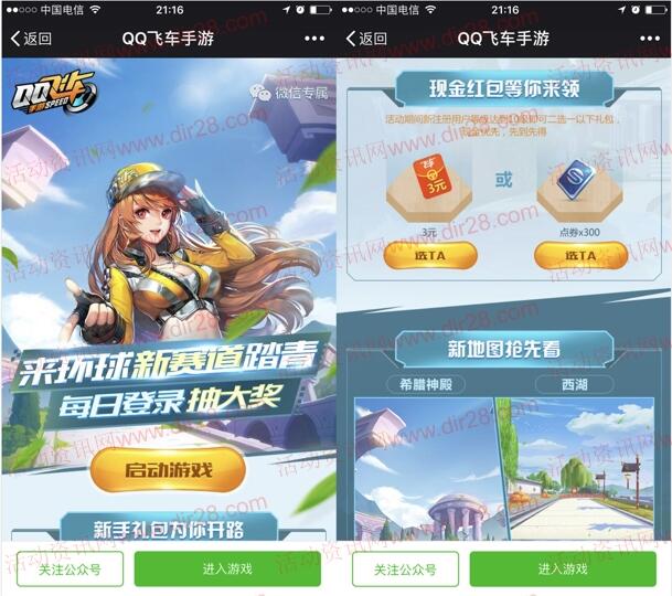 QQ飞车新赛道踏青app手游试玩领取3元微信红包奖励