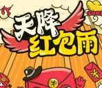 银联海南天降红包雨小游戏抽奖送1-5元微信红包奖励