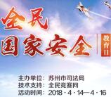 苏州普法教育日每天2轮答题抽最少1元微信红包奖励
