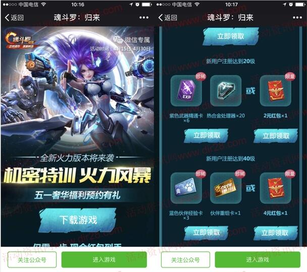 魂斗罗机密特训app手游试玩领取2-8元微信红包奖励