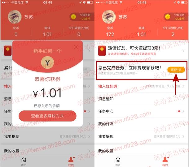 趣多拍app下载看2分钟视频送1元微信红包奖励 推零钱