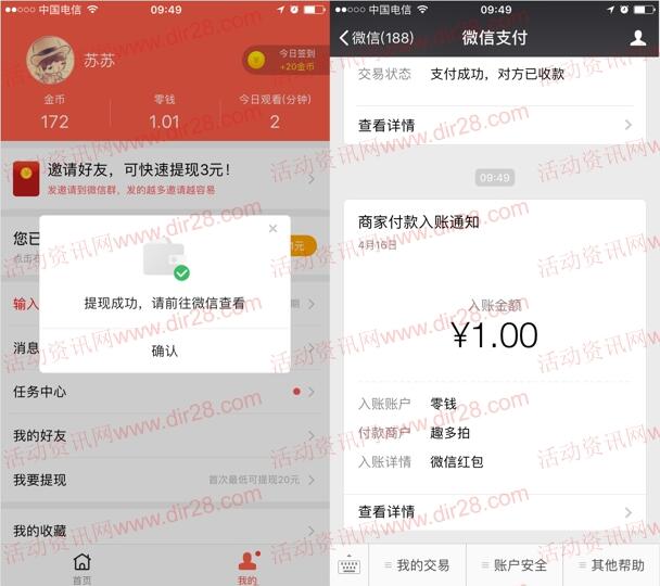 趣多拍app下载看2分钟视频送1元微信红包奖励 推零钱