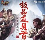 热血传奇极品道具app手游抽取2-100元微信红包奖励
