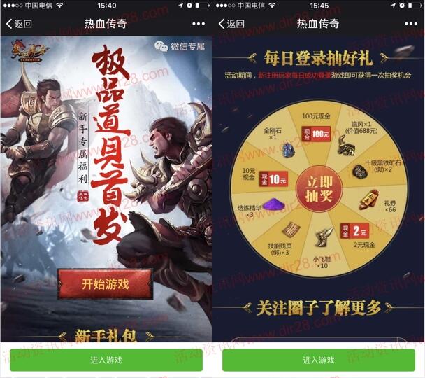 热血传奇极品道具app手游抽取2-100元微信红包奖励