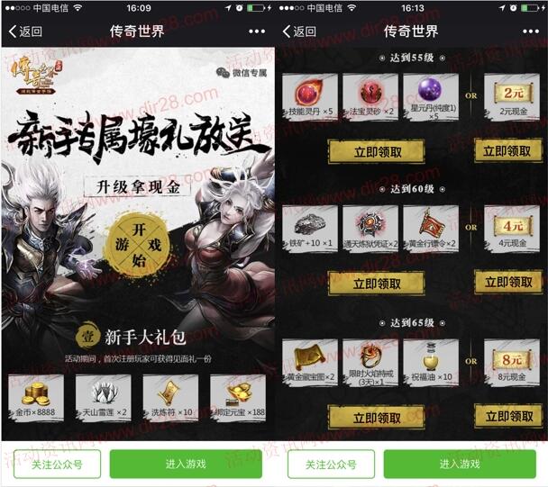 传奇世界壕礼放送app手游试玩送2-14元微信红包奖励