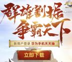 御龙在天群雄割据app手游试玩领取1-3元微信红包奖励