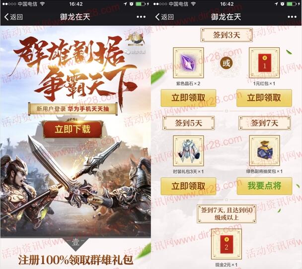 御龙在天群雄割据app手游试玩领取1-3元微信红包奖励