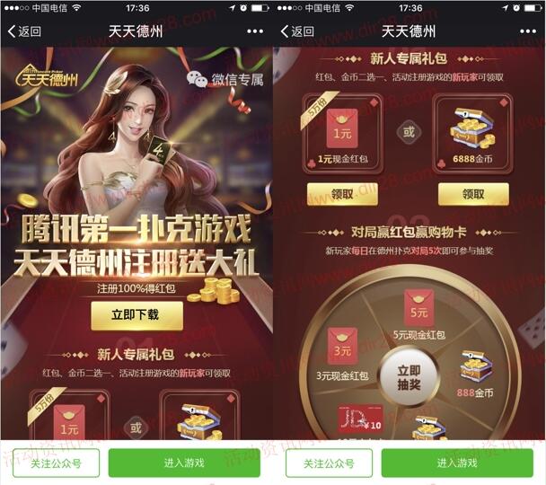 天天德州新一期app手游连登录送1-4元微信红包奖励