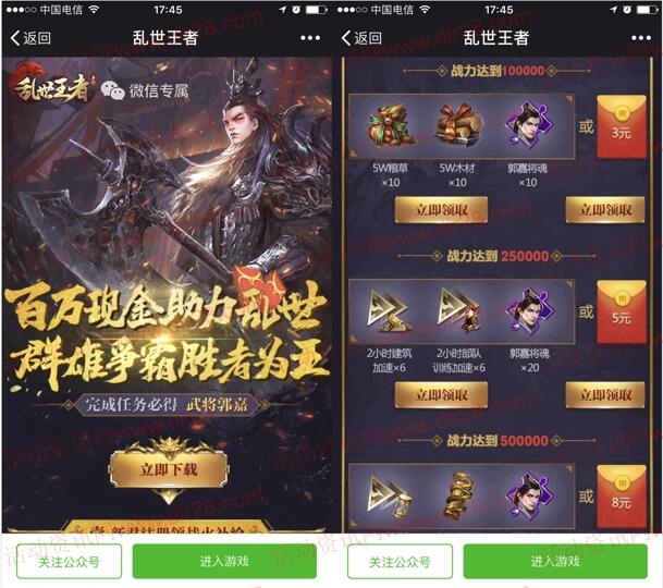 乱世王者群雄争霸app手游试玩送5-26元微信红包奖励