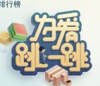 圣贤财富为爱跳一跳小游戏抽取最少1元微信红包奖励