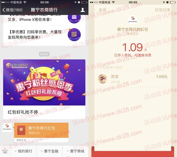 睢宁农商银行粉丝感恩季抽奖送1-88.88元微信红包奖励