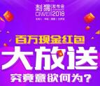 刺猬汽车发布会摇一摇抽取总额100万元微信红包奖励