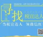 厦门国税微宣传税宣达人答题抽1-500元微信红包奖励