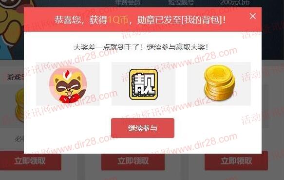 YY试玩4个页游挂机5分钟送4个Q币奖励 以激活码到账