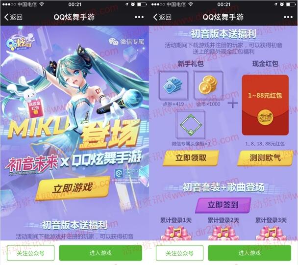 QQ炫舞初音未来app手游登录送1-88元微信红包奖励