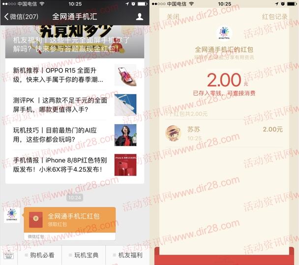 全网通手机汇全面屏知多少抽奖送1-3元微信红包奖励