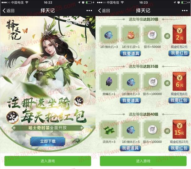 择天记新的一期app手游试玩领取4-62元微信红包奖励