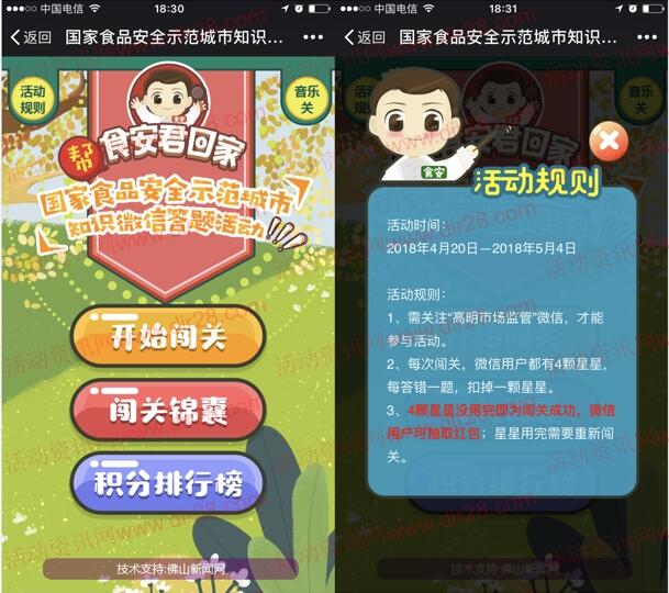 高明市场监管创城知识答题抽取最少1元微信红包奖励