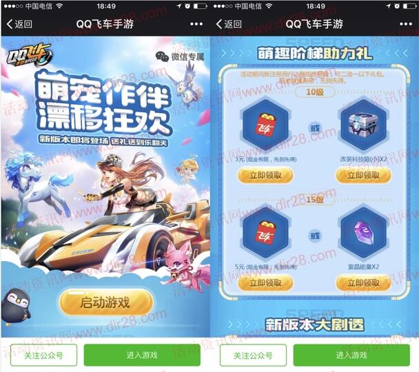 QQ飞车萌宠作伴app手游试玩领取5-13元微信红包奖励