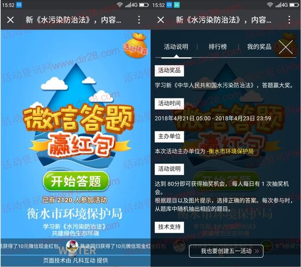 衡水环保发布水污染防治法答题抽最少1元微信红包奖励