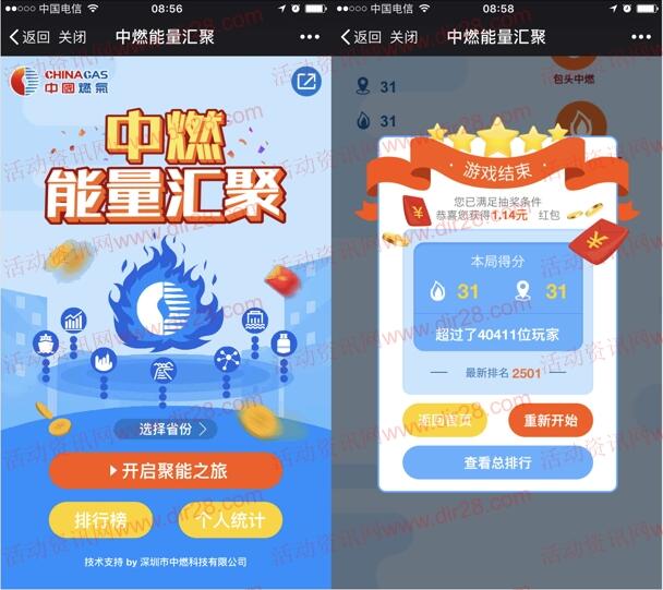 中燃集团能量汇聚小游戏抽取总额20万元微信红包奖励