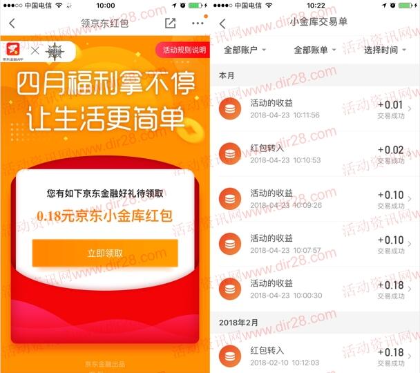 京东金融app 5个活动抽取随机金额小金库现金红包奖励