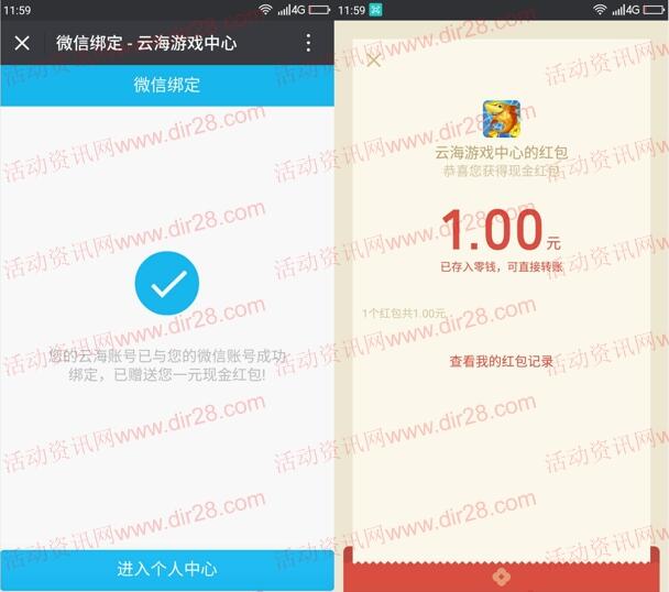 云海游戏app下载绑定领取1元微信红包奖励 目前秒推