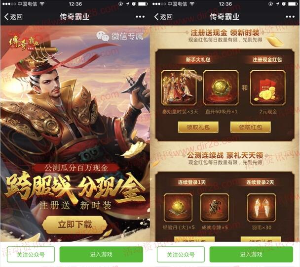 传奇霸业跨服战app手游登录领取2-12元微信红包奖励