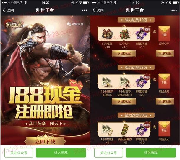 乱世王者英豪闯天下手游试玩领取5-26元微信红包奖励