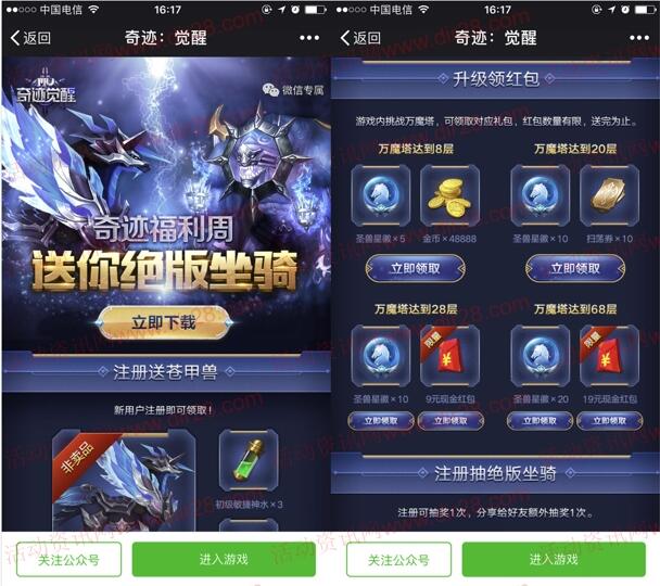 奇迹觉醒福利周app手游试玩领取9-28元微信红包奖励