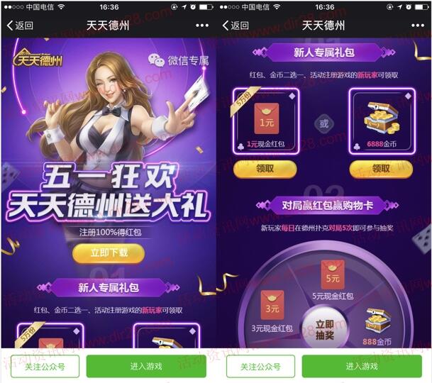 天天德州五一狂欢app手游连登录送1-4元微信红包奖励