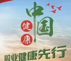 无锡疾控职业健康先行答题抽奖送最少1元微信红包奖励