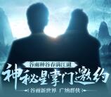 天龙八部神秘星掌门手游试玩送5-188元微信红包奖励
