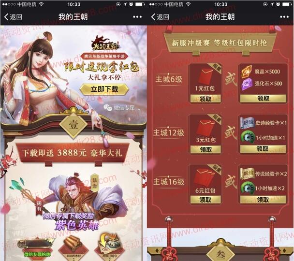 我的王朝微信端app手游试玩领取1-10元微信红包奖励