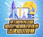 南海普法知识产权答题抽取1-3元微信红包奖励 附答案
