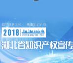 湖北省知识产权局有奖答题抽奖送1-20元微信红包奖励