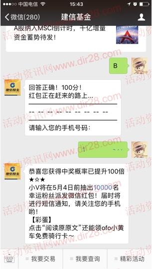 建信基金微信答题有礼随机抽取总额1万个微信红包奖励